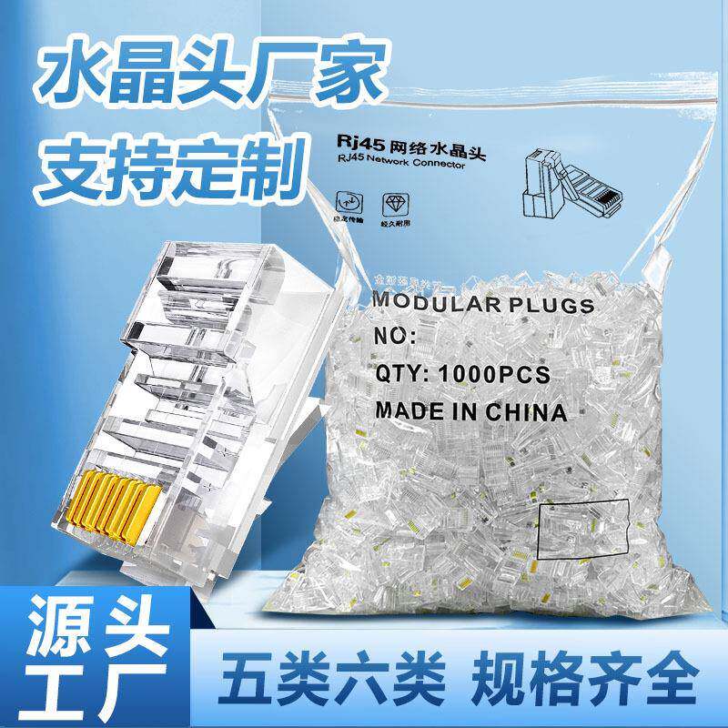 水晶头1000颗包6类千兆超五类超六类rj45纯铜屏蔽通孔网线水晶头