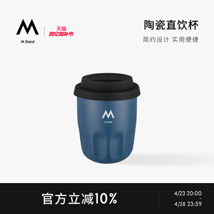 M Stand陶瓷直饮杯 咖啡杯水杯开口直饮硅胶盖简约设计便捷携带