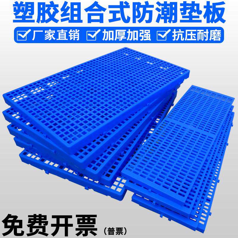 加厚塑料防潮垫板组合式超市冻冷藏库地台板仓库隔潮防水菜鸟地垫