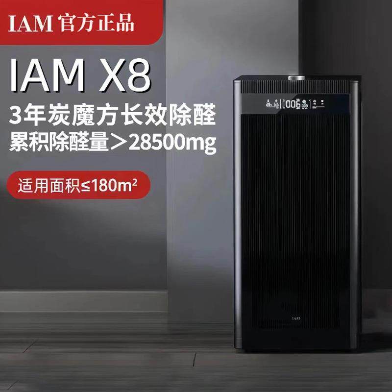 IAM空气净化器KJ1500F-X8除甲醛细菌病毒家用办公负离子甲醛数显