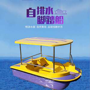 脚踏船公园游船玻璃钢船游艇旅游船观光船亲子休闲亲水水库户外