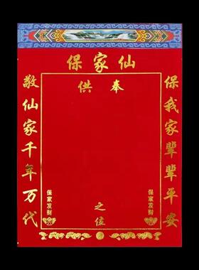 小号堂单子40*30绢布堂布供奉画像保家挂画供奉用品定做代写