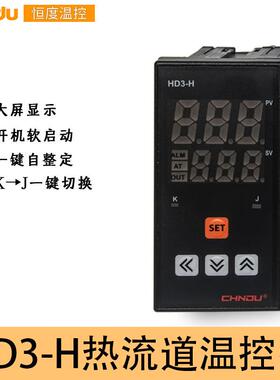 Chndu恒度热流道温控器数显温控仪K型J型智能温控仪表HD3-HRLD