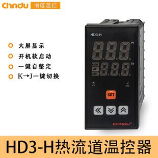 HRLD Chndu恒度热流道温控器数显温控仪K型J型智能温控仪表HD3