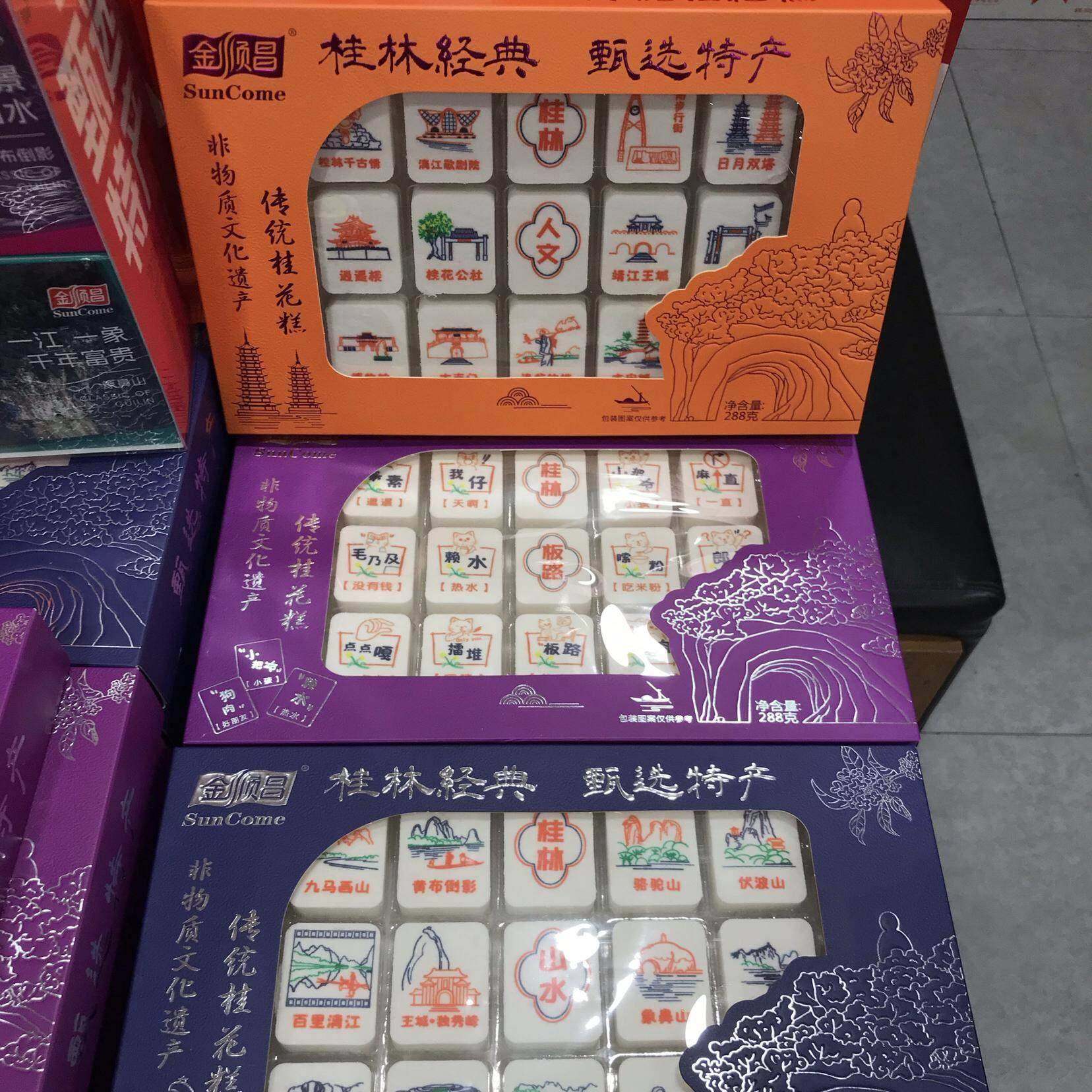 桂林特产金顺昌桂花糕288克正品包邮