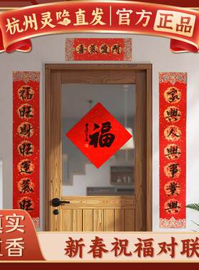 【杭州灵隐】2026年新款春节马年新春对联过新年入户门贴书法春联