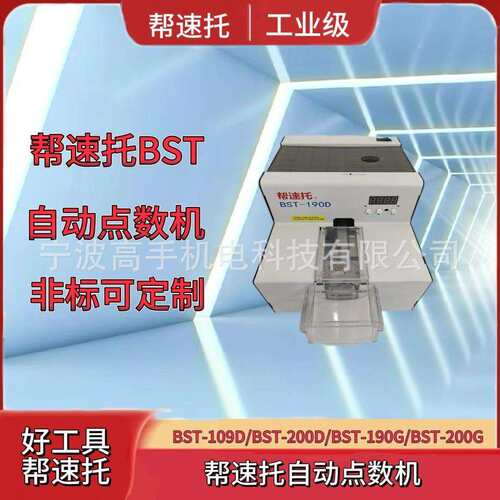 帮速托BST系列；自动点数机/螺丝排列机 /螺丝供料机/厂价直供/批