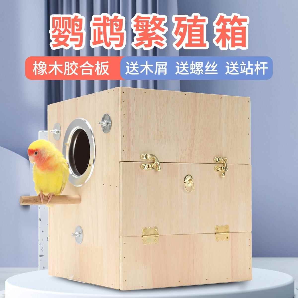 鸟巢外挂孵化箱牡丹用品箱虎皮保暖玄鹦鹉竖繁殖鸟窝式鹦鹉配件凤