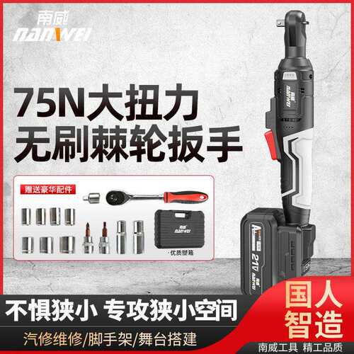 南威电动工具电动棘轮扳手桁架电动扳手90度直角扳手舞台婚庆搭建