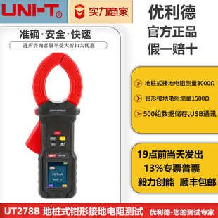 优利德防雷钳形接地电阻测试仪UT278B UT278D回路电阻仪 UT278C
