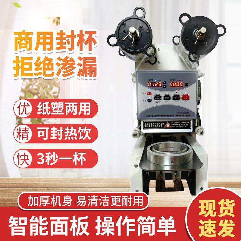 商用一体奶茶豆浆果汁饮料咖啡封杯真空封口一体机