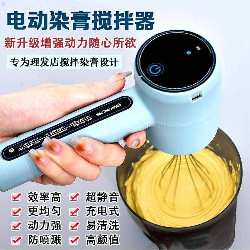 理发店染膏搅拌器电动搅拌色膏双氧奶发廊专用搅拌器美发用品大全