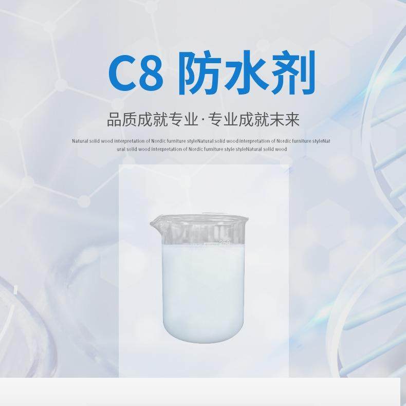 C8碳8防水剂纺织兑水纳米无纺布原料衣服窗帘墙纸三防助剂,纺织面料/辅料/配套,纺织机械配件,淘宝优惠券,粉丝福利购,淘宝优惠卷