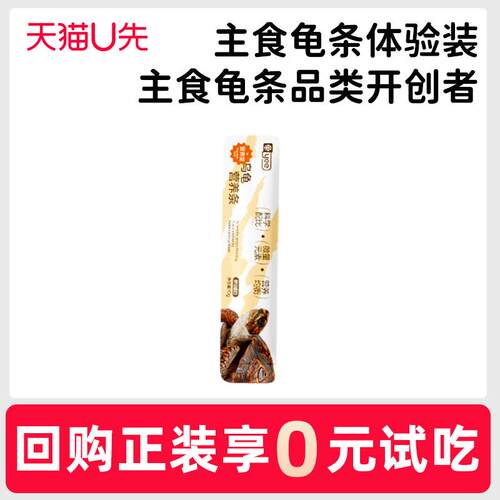 9月上新季1yee乌龟营养条主食龟条10g试吃装