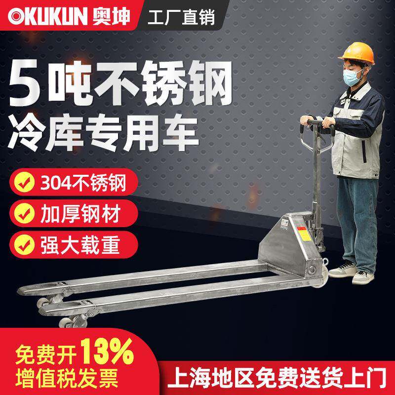 手动叉车加长液压搬运车升降车地牛托盘车堆高装卸车5T冷库用叉车