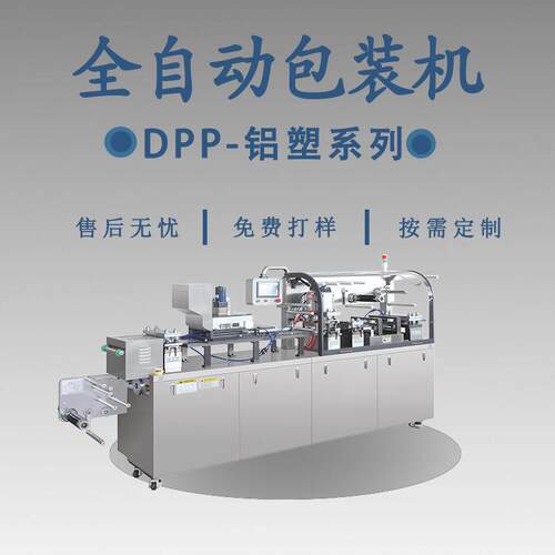 魔方/面膜泡罩包装小鱼面膜铝塑泡罩机多功能包装机