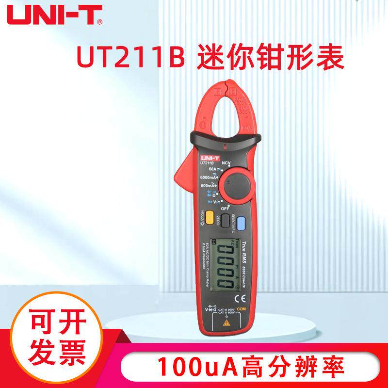 优利德UT211A/UT211B 60A高精度钳形表真有效值钳形万用表迷你