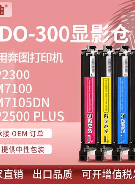 适用奔图CM7105DN显影仓CM7100 CP2300载体仓奔图CDO-300显影组件
