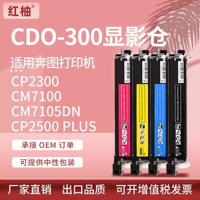 适用奔图CM7105DN显影仓CM7100 CP2300载体仓奔图CDO-300显影组件