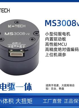 MS3008 v2新款中国大陆直流无刷中空过线吊舱云台内置驱动器电机