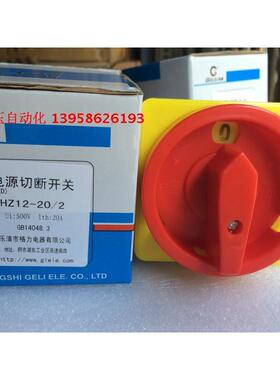 GELEI格磊 万能转换开关 HZ12-20/2 电源切断开关 银点
