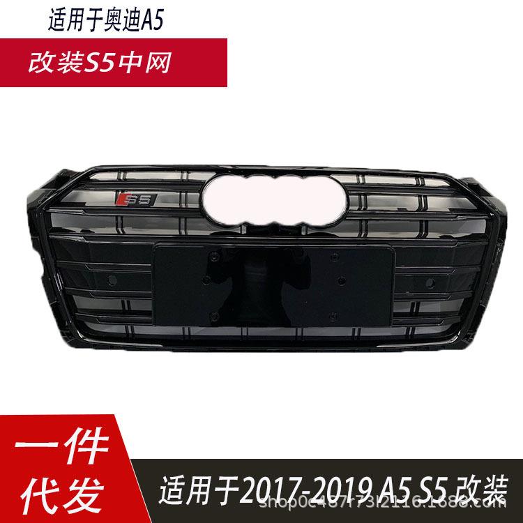适用于奥迪S5中网A5B9改装运动款S5中网171819前杠通风格栅全黑