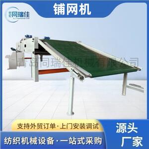 青岛同瑞佳机械有限公司纺织机械铺网机无纺机械非织造布机械