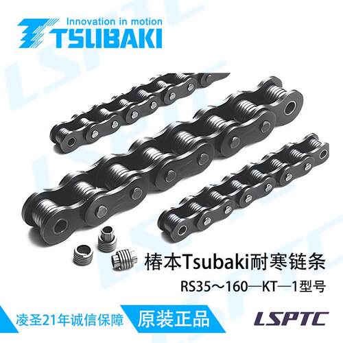 日本Tsubaki耐寒链条适用用途在-40到160°C温度环境