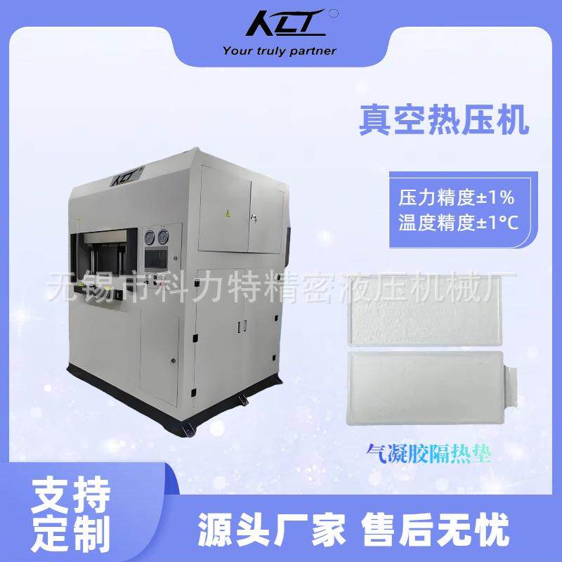 气凝胶隔热片热压机100T伺服真空热压机PET膜包裹气凝胶热压机