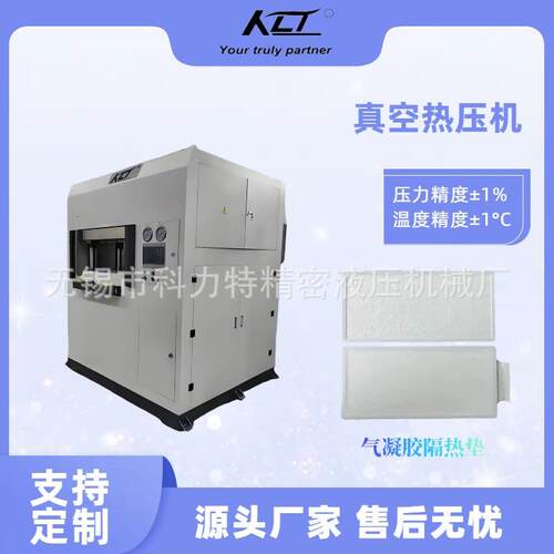 气凝胶隔热片热压机100T伺服真空热压机PET膜包裹气凝胶热压机