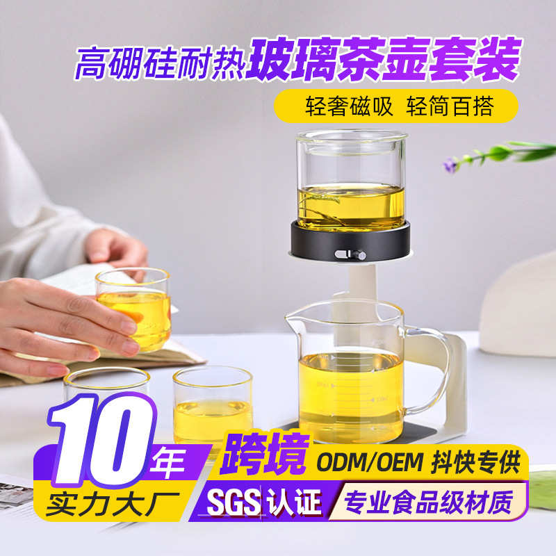 玻璃全自动茶具套装轻奢高档家用磁吸泡茶泡茶壶2025新款