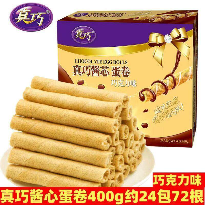 新疆包邮酱心巧克力蛋卷400g脆皮卷鸡蛋卷夹心饼干休闲食品下午茶
