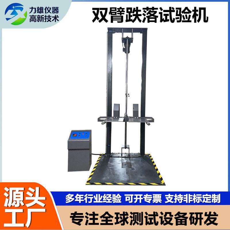 纸箱臂双臂跌落试验机纸箱包装箱自由跌落测试机双翼跌落试验机