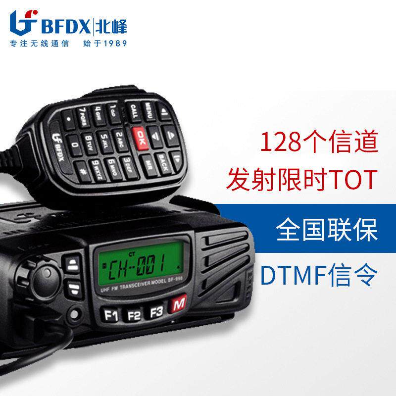BFDX北峰对讲机车载台998大功率出租车自驾游车队民用50公里电台