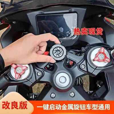 摩托车钥匙孔保护盖旋转电动车钥匙孔防水盖一键启动装饰圈锁孔罩