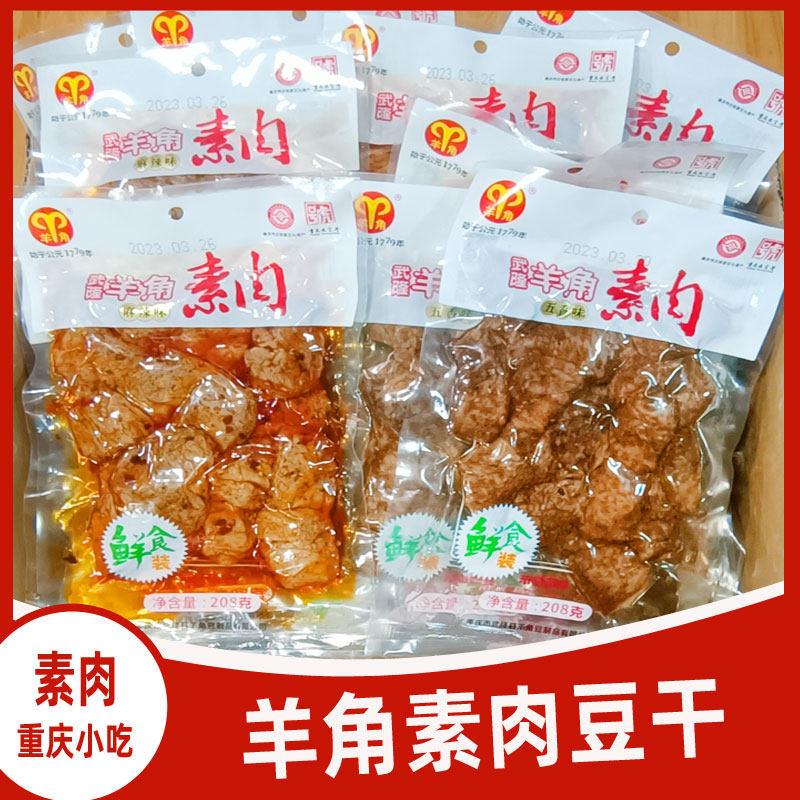 重庆特产素肉 手撕豆干武隆羊角豆干208克零食大豆蛋白豆制品