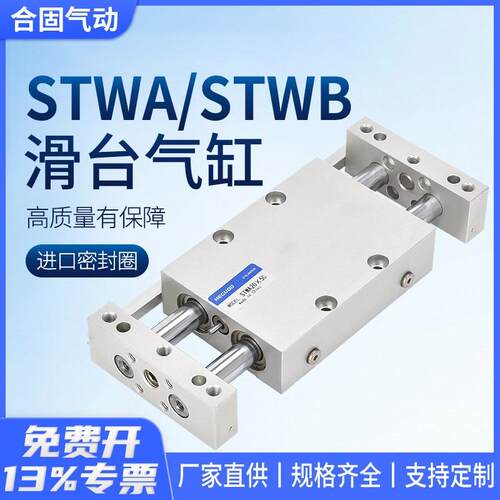 双杆双轴带导杆滑台气缸STWB/STWA10/16/20/25/32CDBX2N/CDPX2N