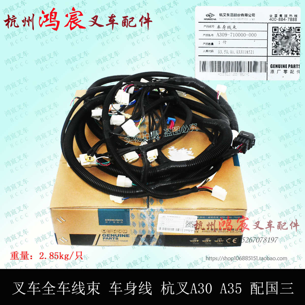 叉车全车线束车身线仪表线 杭叉A30 A35z 配新柴490国三4D27G31
