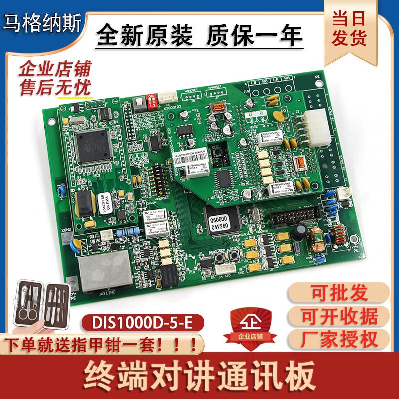 日立电梯对讲终端板DIS1000D-5-E电源板DIS2000D主机DIS1000D-2/A