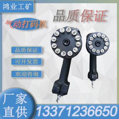 打码机数字清晰气动砸号机钢板打印连码打字0-9