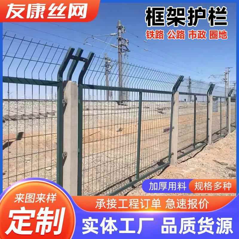 铁路护栏河道安全隔离围网光伏电站防护网框架铁路防护铁丝网