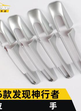 适用于16款发现神行者拉手亮条发现神行者车门扶手扣手把手握手贴