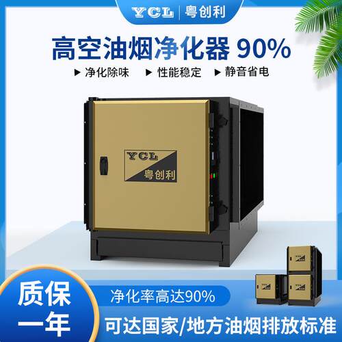高空油烟净化器厨房静电式商用油烟净化器饭店烟气处理设备