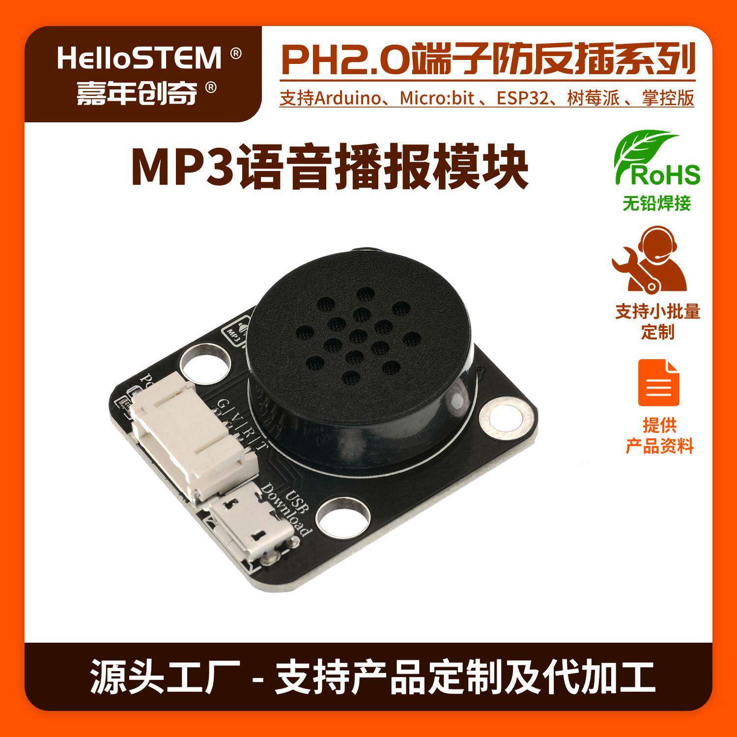 MP3语音播报模块定制音乐智能语音播报USB串口MP3识别单晶片模块