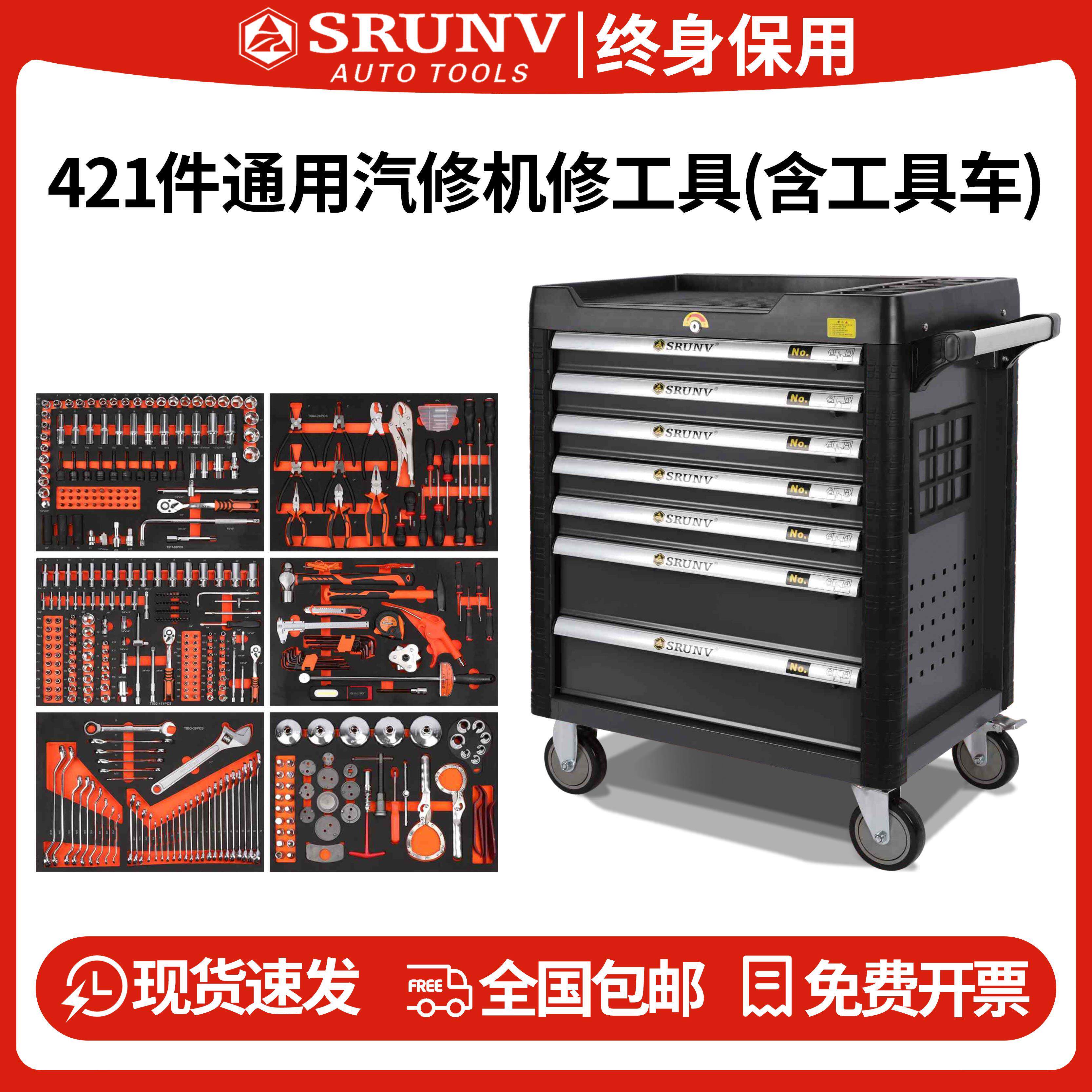 鑫瑞重型汽修工具车421件套装全套208快修352移动抽屉式工具箱368