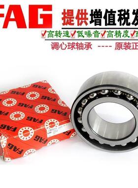 德国进口FAG调心球轴承轴承1219 1220 1222 .K .TV .C3