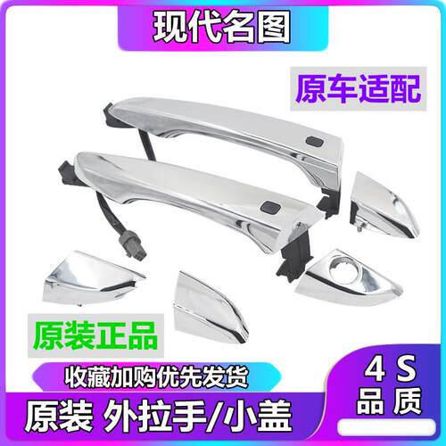 北京现代名图车门外拉手外把手开门手柄电感拉手门把手小盖锁芯盖