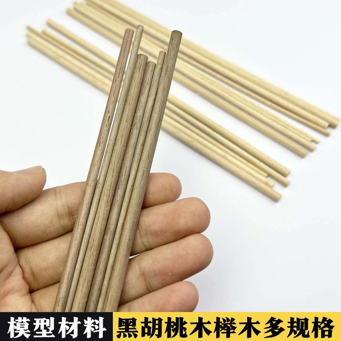 黑胡桃木圆木棒DIY手工材料榉木棒木条木棍 沙盘材料模型细木棒