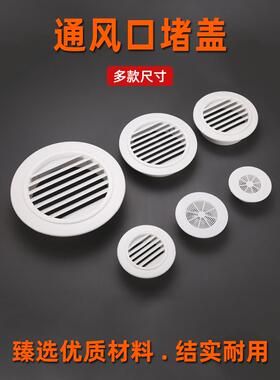 新风中央空调孔通风口更换排气装饰盖圆形风扇叶片百叶窗墙孔插头