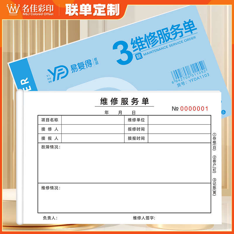 设备维修服务单二联三联机械报修保养售后记录单家电结算单可定制